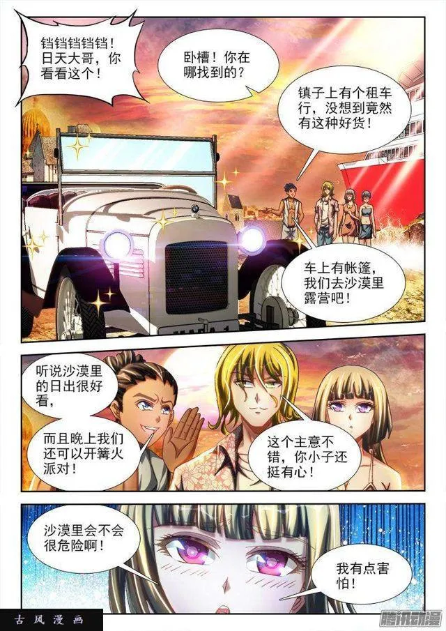 265、有鬼 第6页