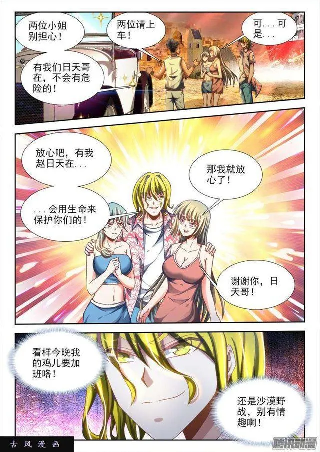 265、有鬼 第7页