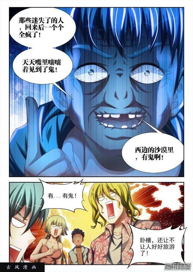 265、有鬼 第9页