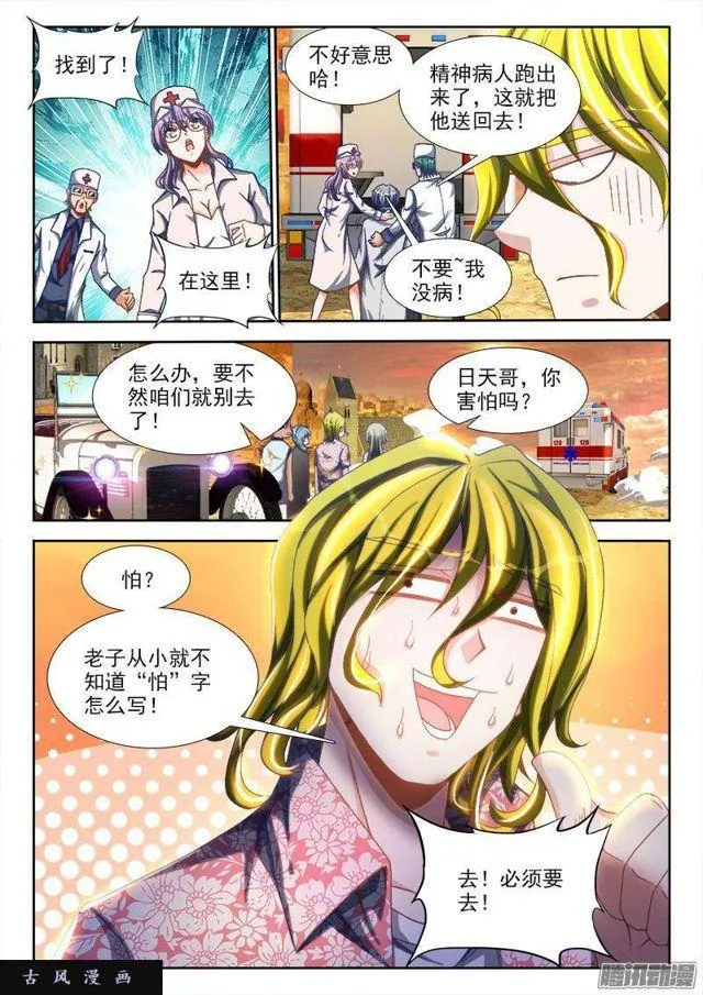 265、有鬼 第10页