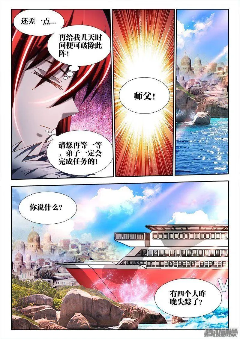 266、失踪 第8页