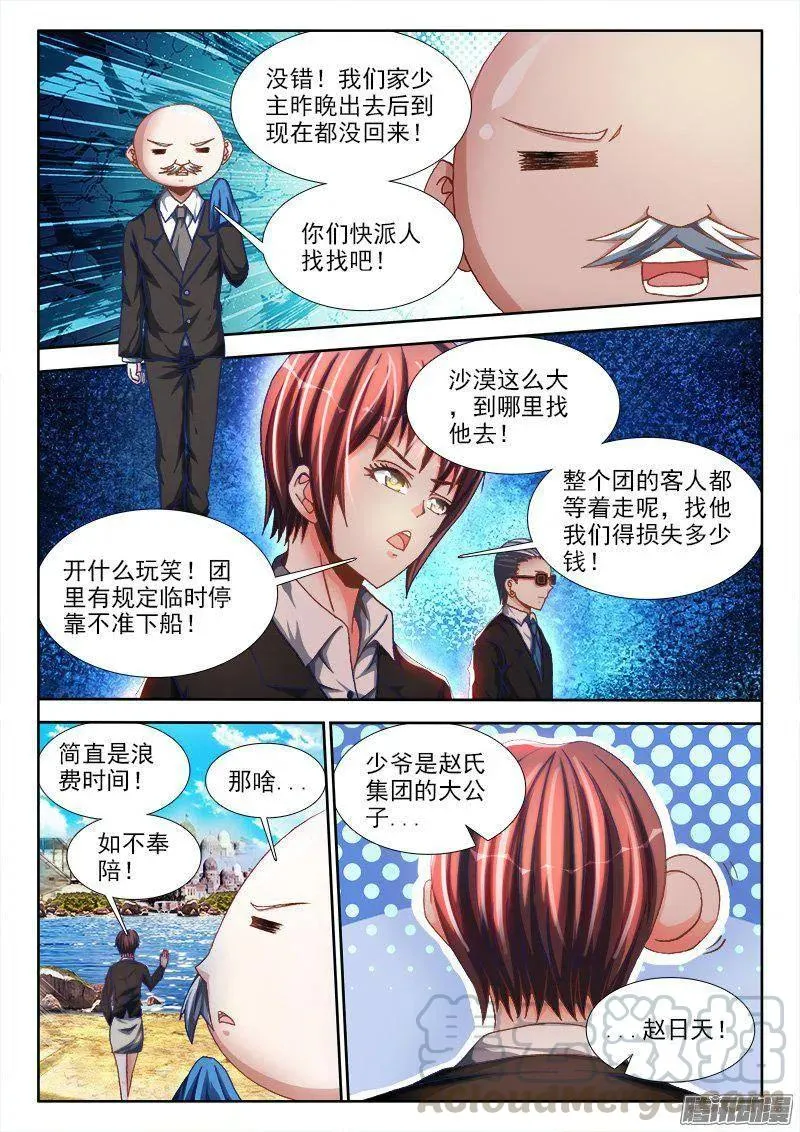 266、失踪 第9页