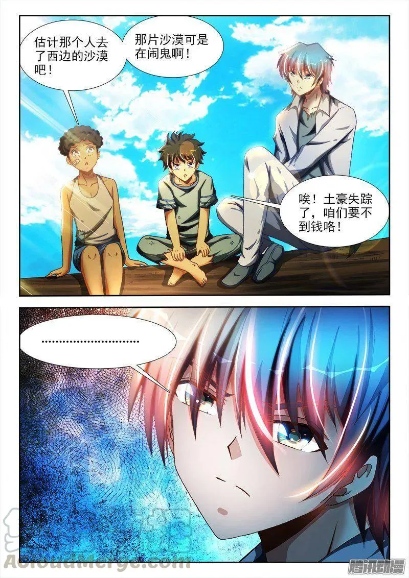 266、失踪 第11页