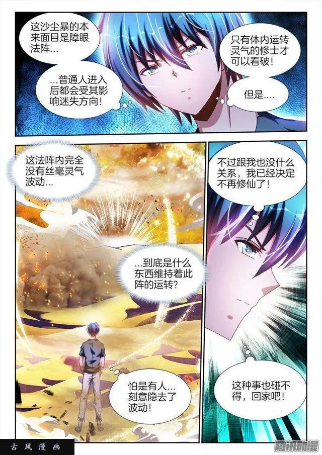 267、障眼法阵 第2页