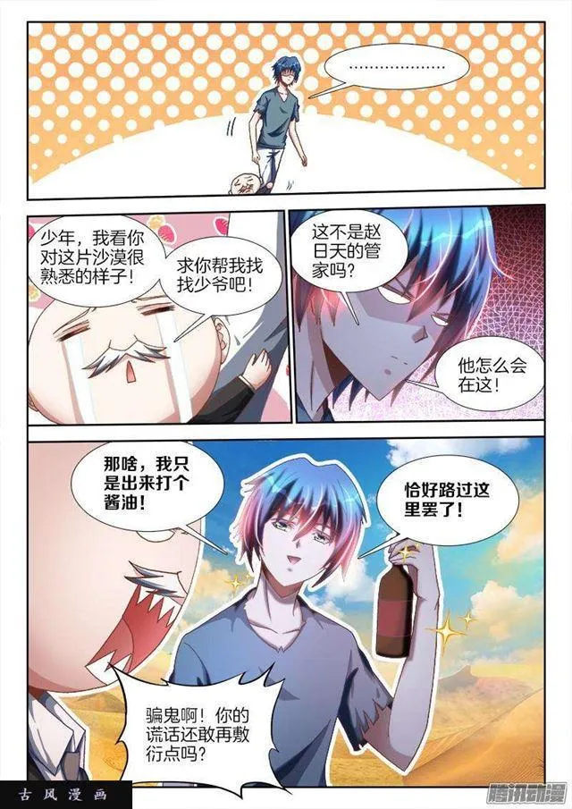 267、障眼法阵 第3页