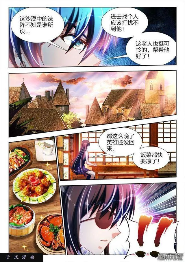 267、障眼法阵 第4页