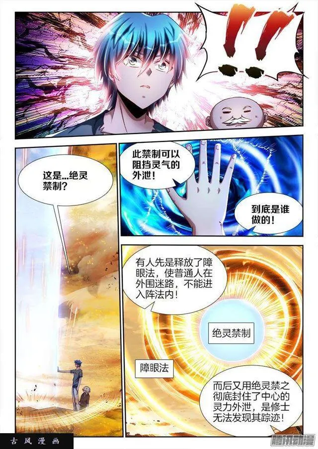 267、障眼法阵 第6页