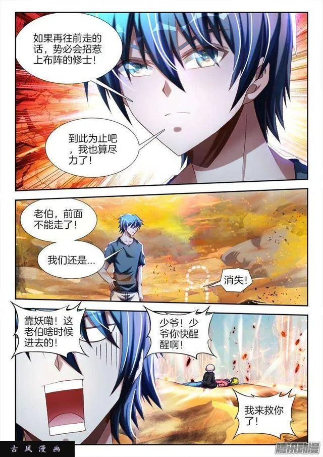 267、障眼法阵 第7页