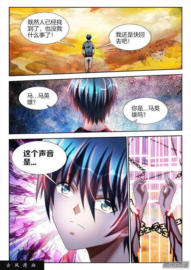 267、障眼法阵 第8页