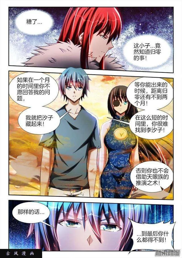 269、心理战 第6页