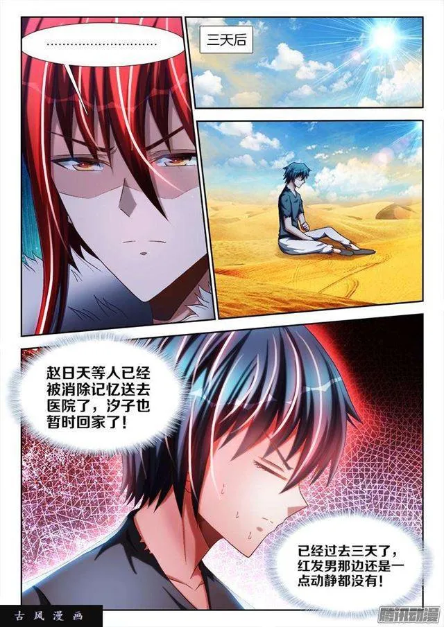 269、心理战 第7页