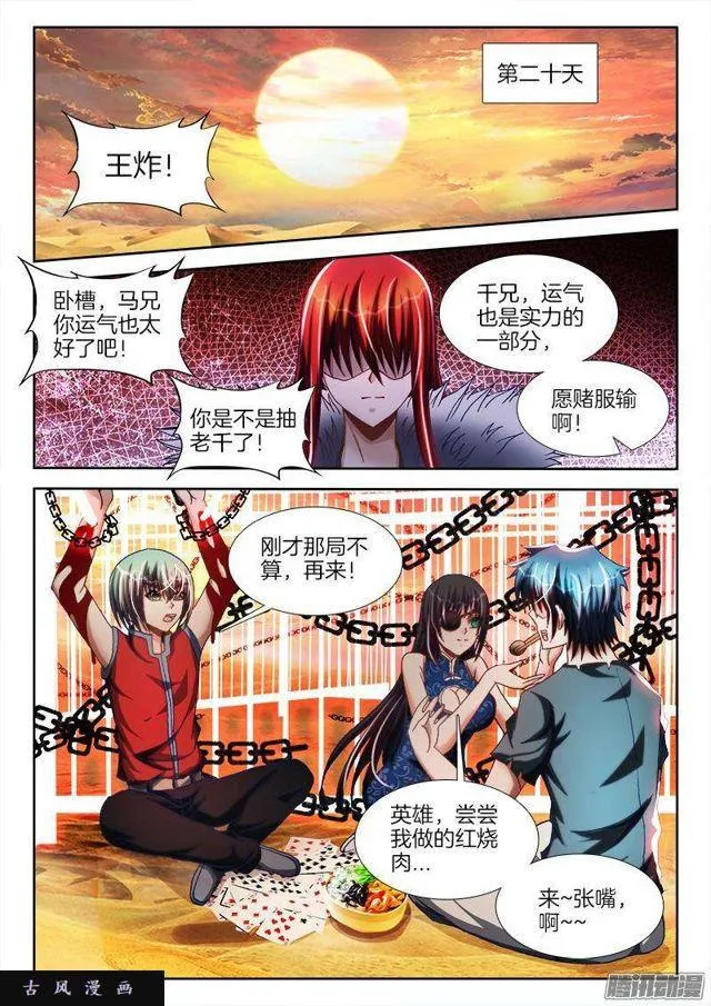 269、心理战 第9页