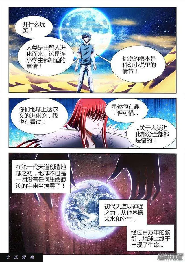 270、人类的起源 第2页