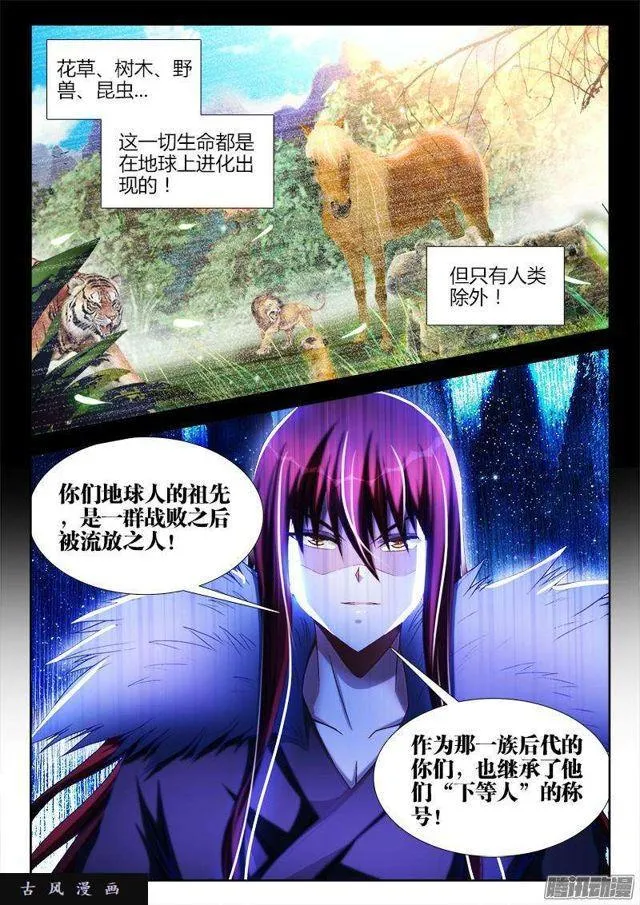 270、人类的起源 第3页