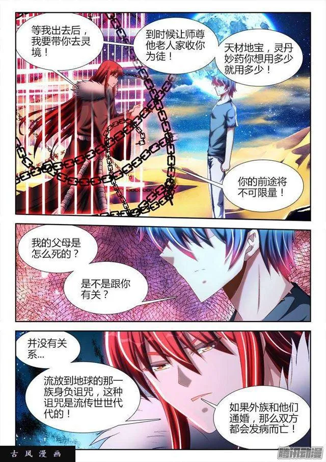 270、人类的起源 第8页