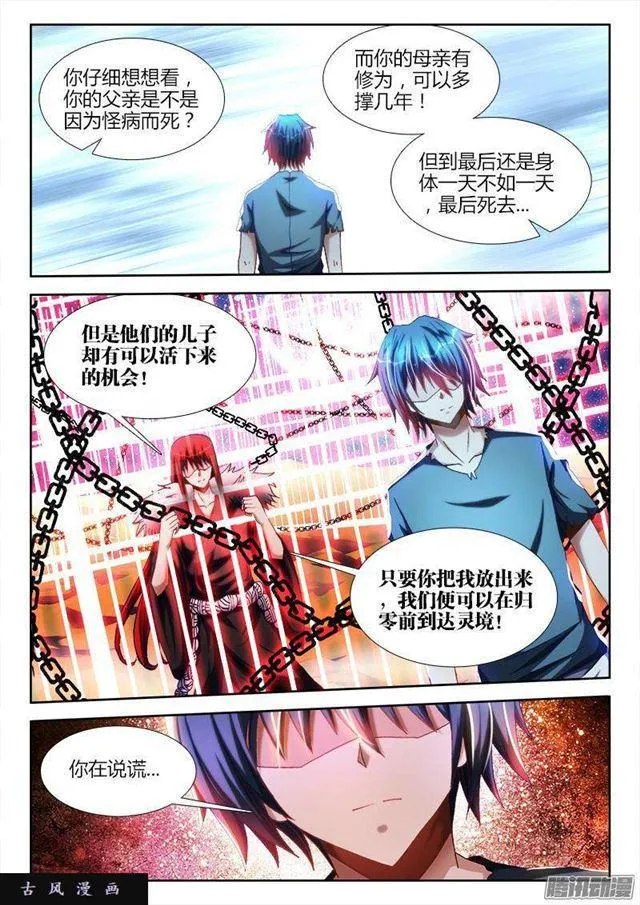270、人类的起源 第9页