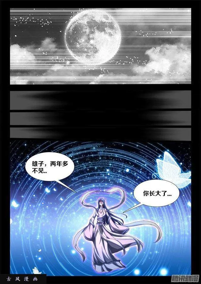 271、妹妹？ 第3页