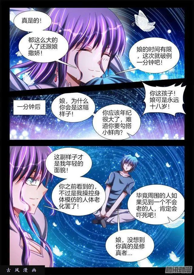 271、妹妹？ 第7页