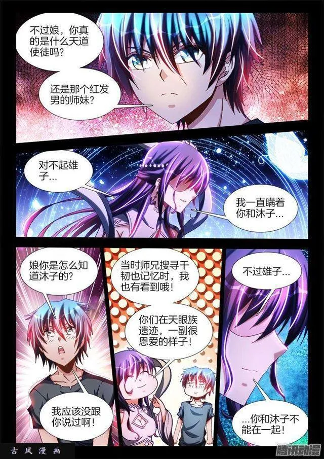 271、妹妹？ 第8页
