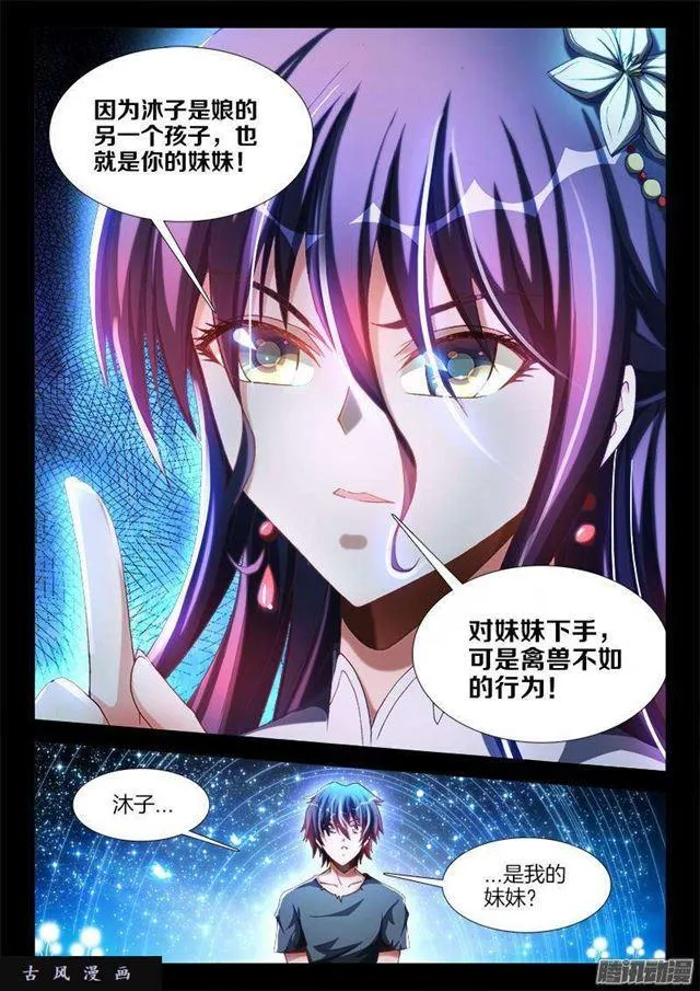 271、妹妹？ 第9页