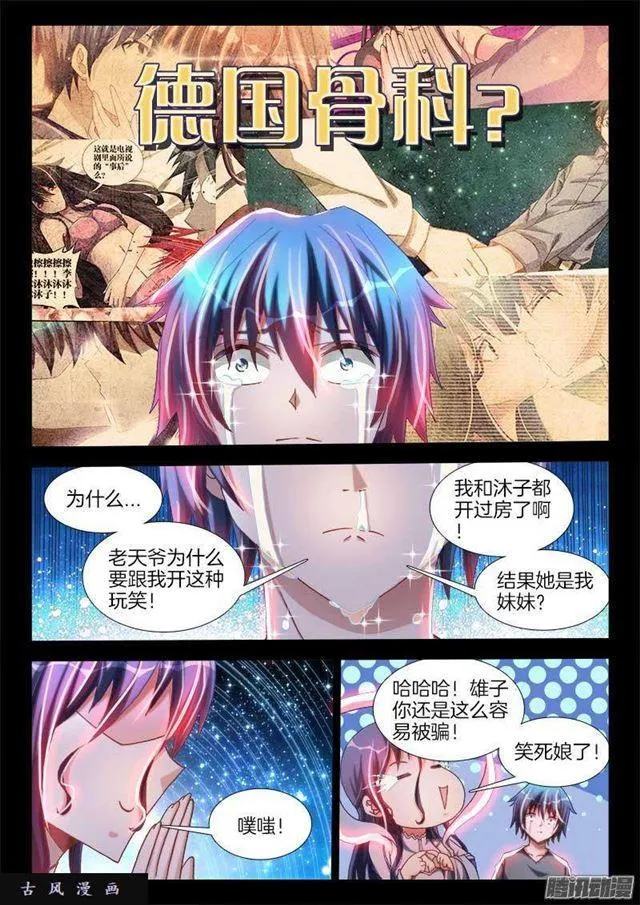 271、妹妹？ 第10页