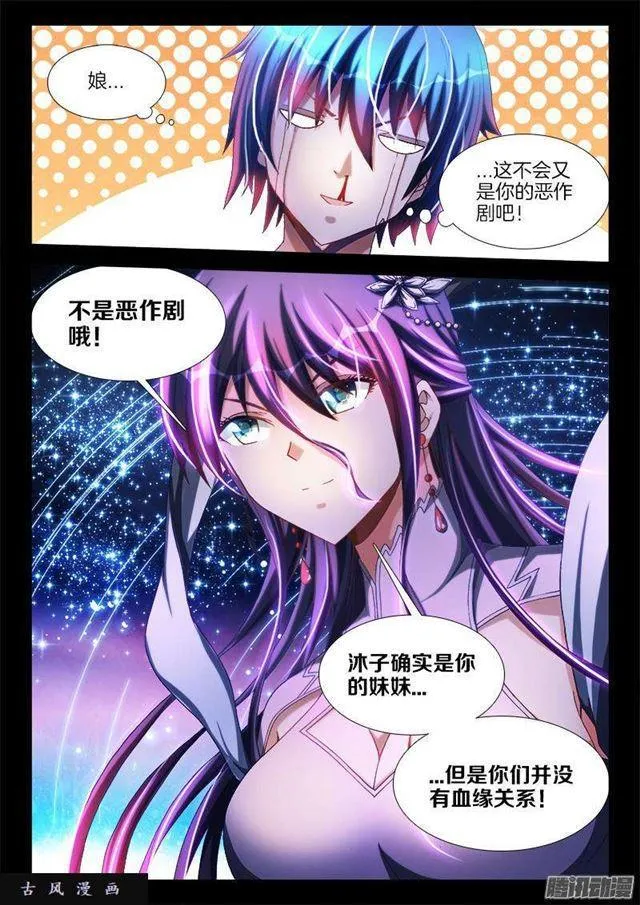 271、妹妹？ 第11页