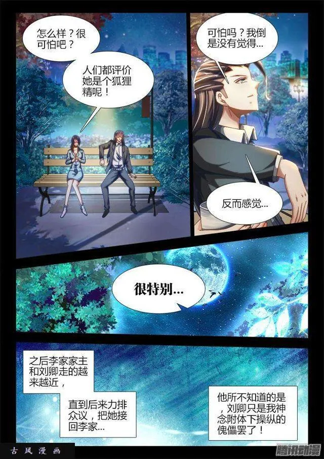 272、潜伏 第6页