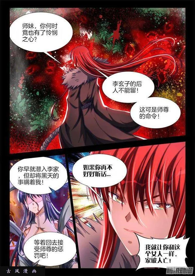 273、我们的女儿 第4页