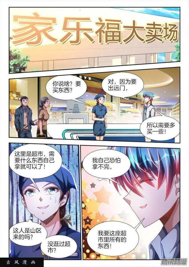 275、买东西 第4页