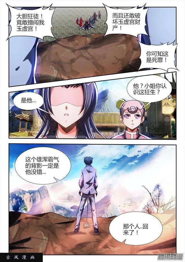 276、大胆狂徒 第4页