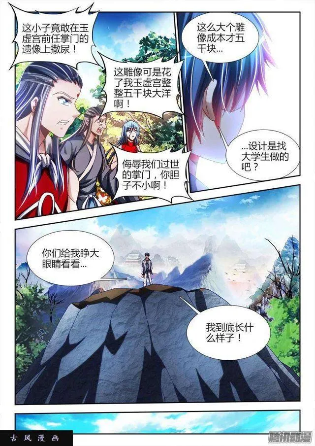 276、大胆狂徒 第5页