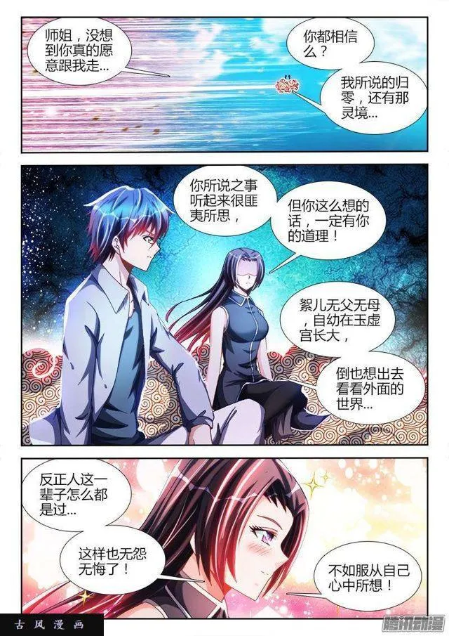 276、大胆狂徒 第8页