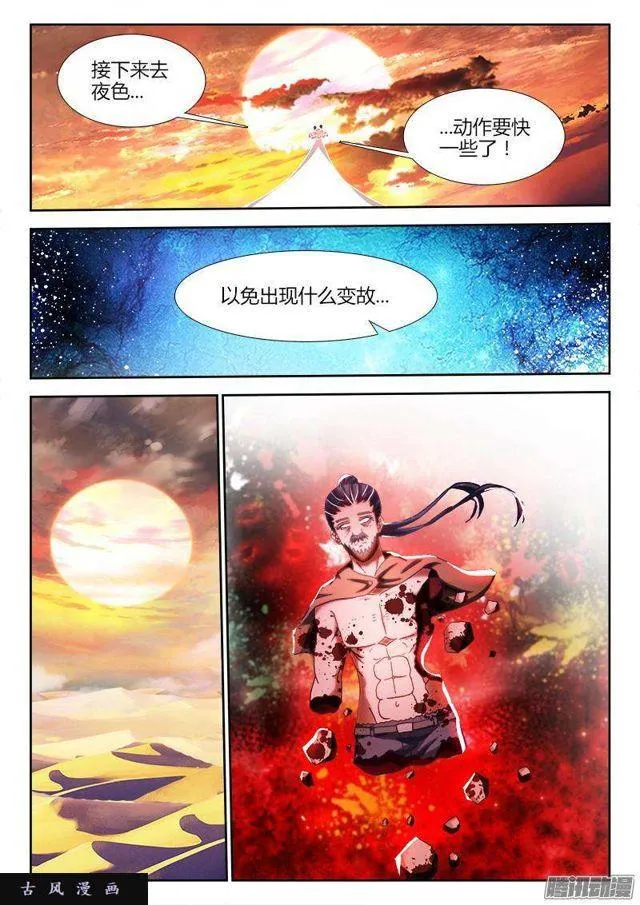 276、大胆狂徒 第10页