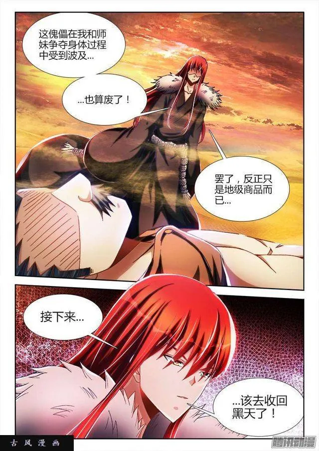 276、大胆狂徒 第11页