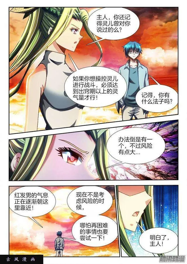 278、合体 第8页