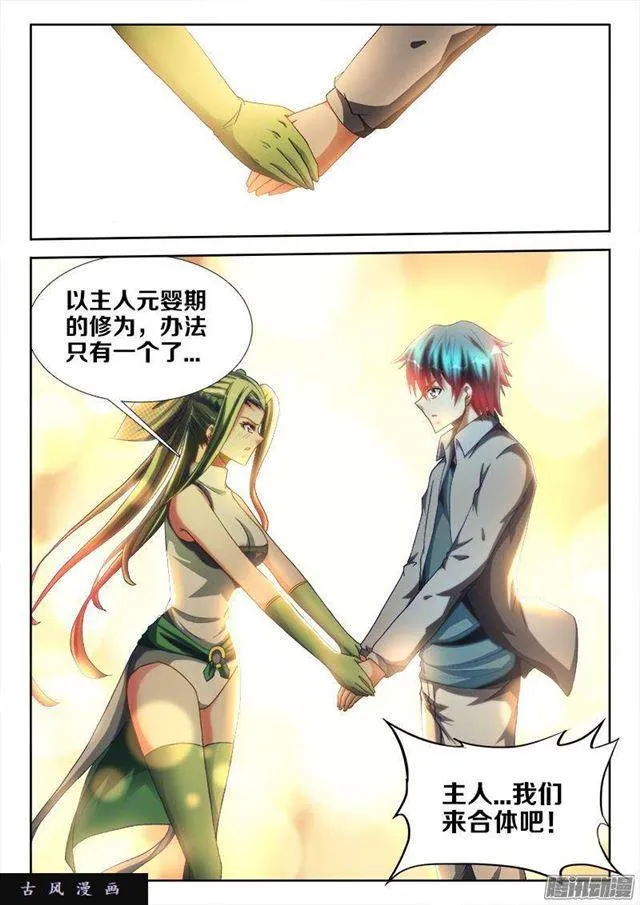 278、合体 第9页