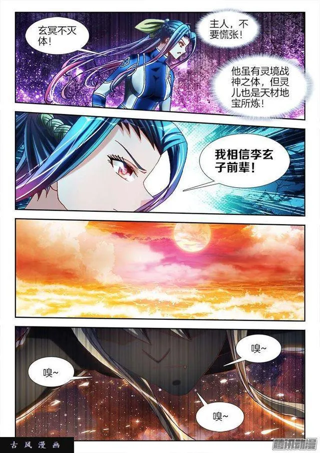 280、百手黑棺 第4页