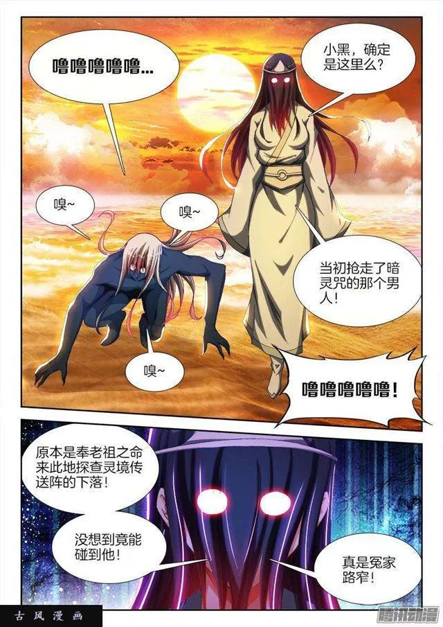 280、百手黑棺 第5页