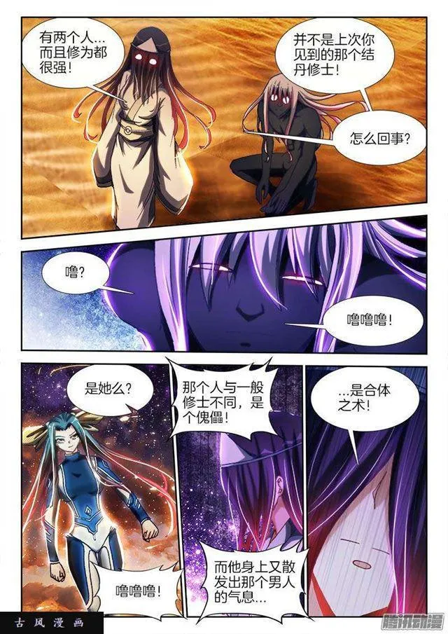 280、百手黑棺 第7页