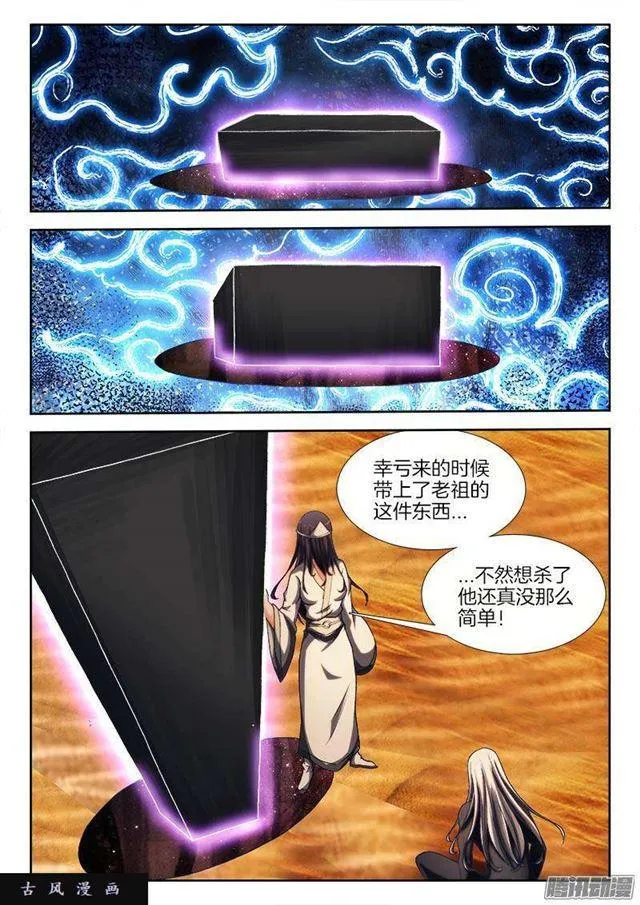 280、百手黑棺 第8页