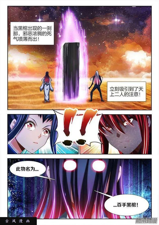280、百手黑棺 第9页