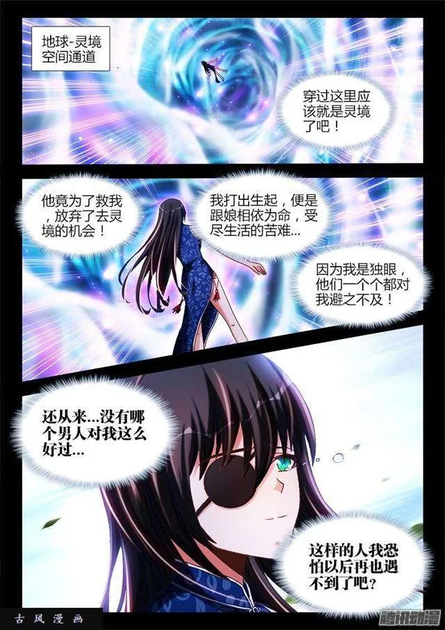 281、黑棺启动！ 第3页