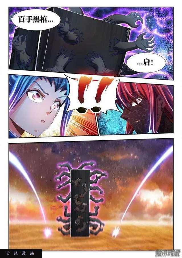 281、黑棺启动！ 第7页