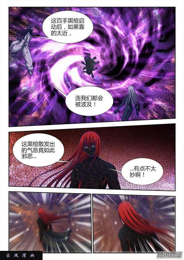 281、黑棺启动！ 第8页