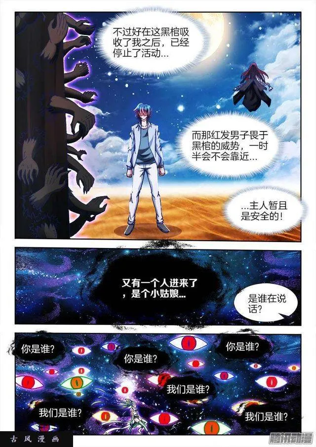 283、万剑真魂！ 第1页