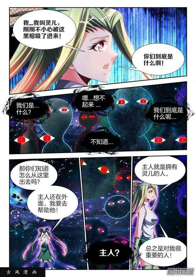 283、万剑真魂！ 第2页
