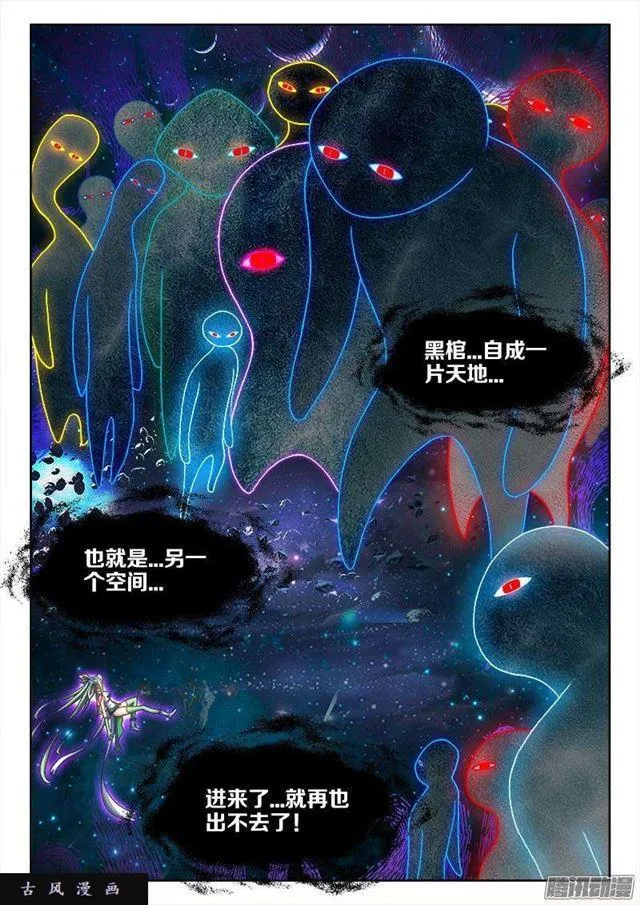 283、万剑真魂！ 第3页