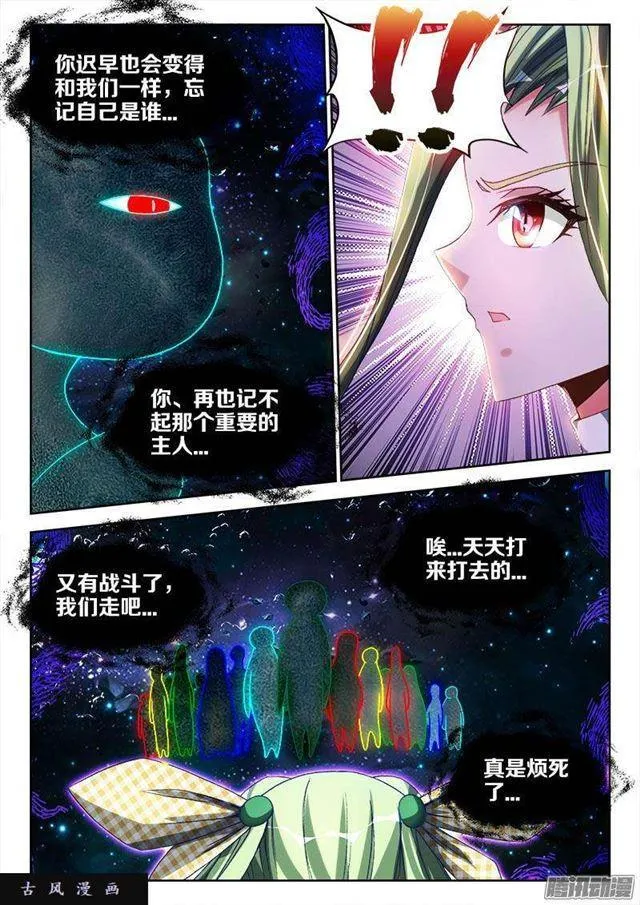 283、万剑真魂！ 第5页
