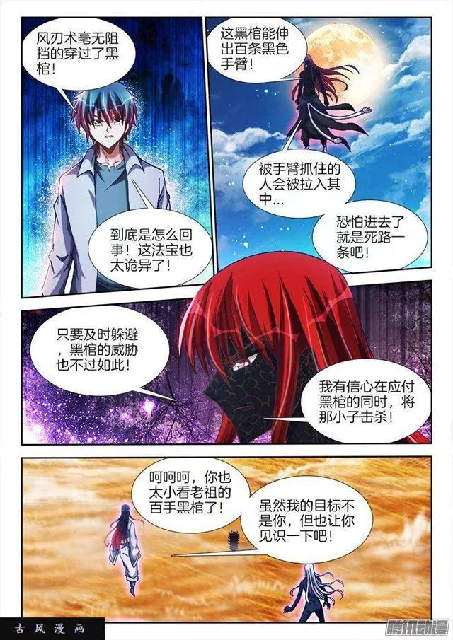 283、万剑真魂！ 第7页