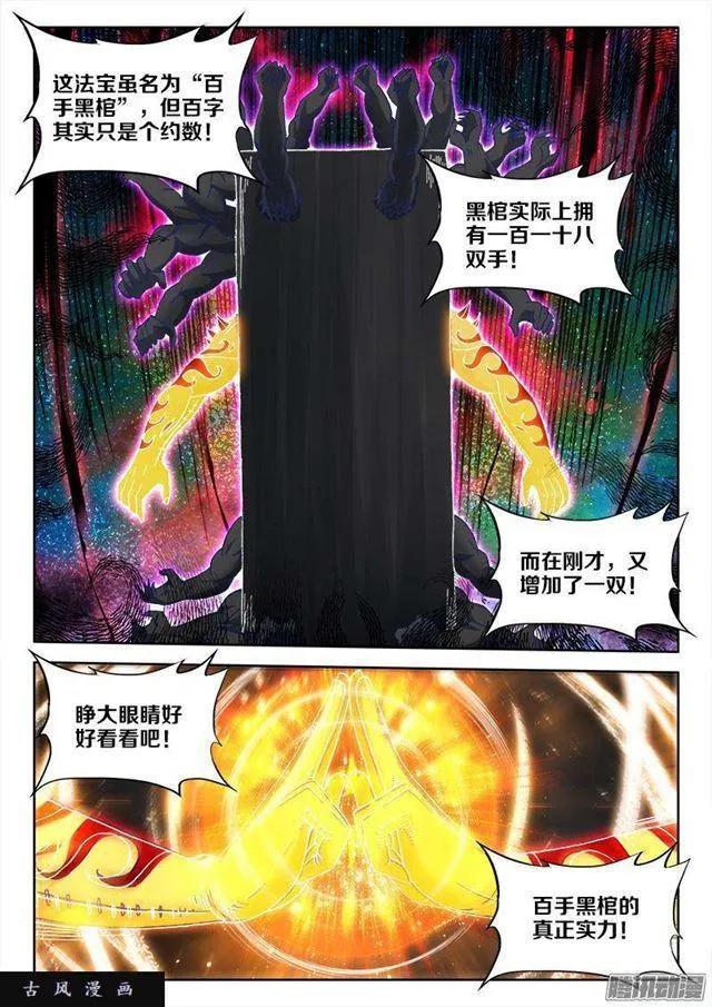 283、万剑真魂！ 第8页